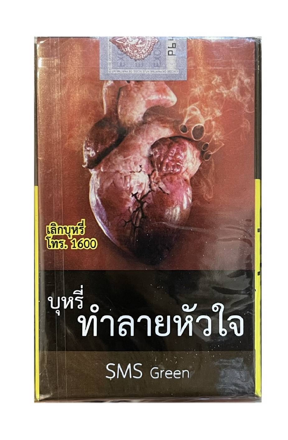 บุหรี่ เอสเอ็มเอส เขียว