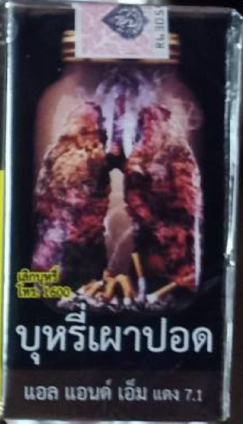 บุหรี่ แอล&เอ็ม แดง ไทย