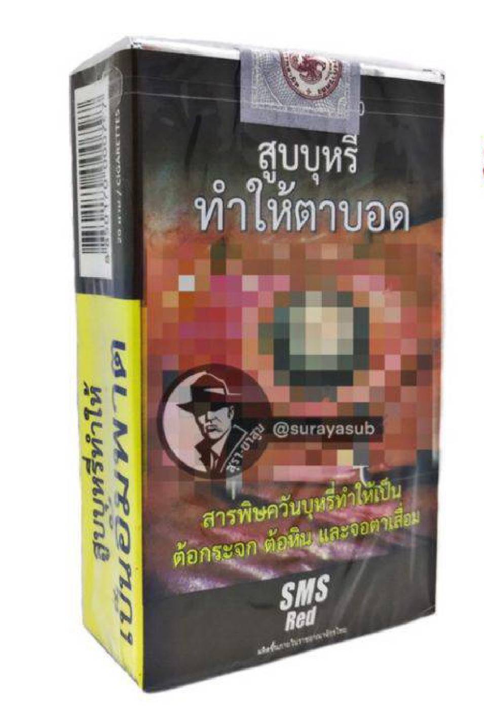 บุหรี่ เอสเอ็สเอส แดง